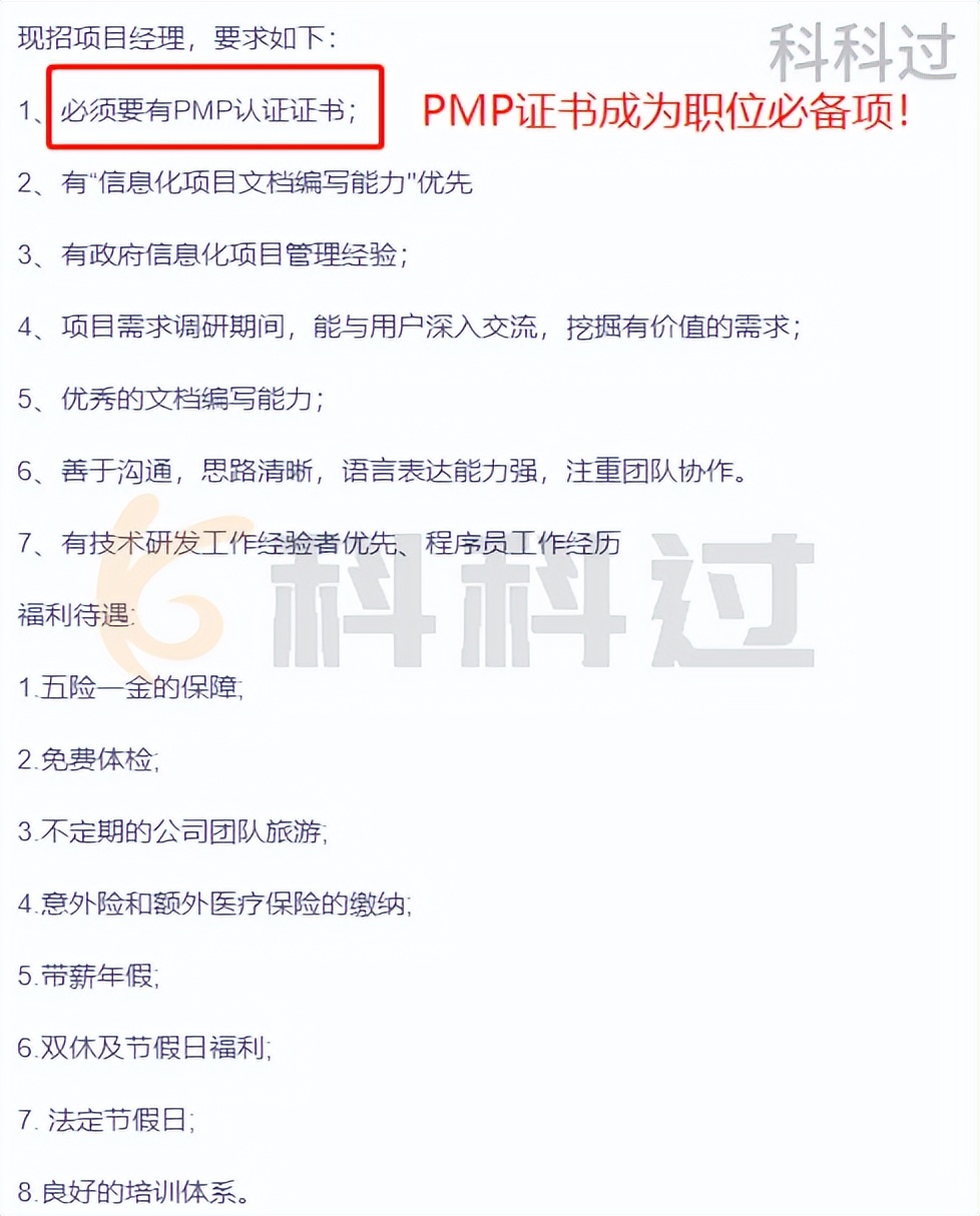 pmp证书哪些企业认可,pmp高级认证