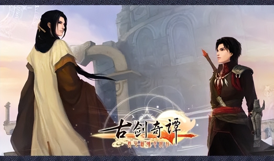 古剑奇谭虽有遗憾并无后悔,古剑奇谭为什么那么多版本