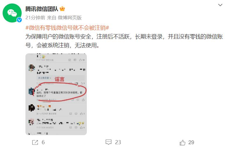 怎么让一个微信号永远消失,如何让人觉得你的微信号停用
