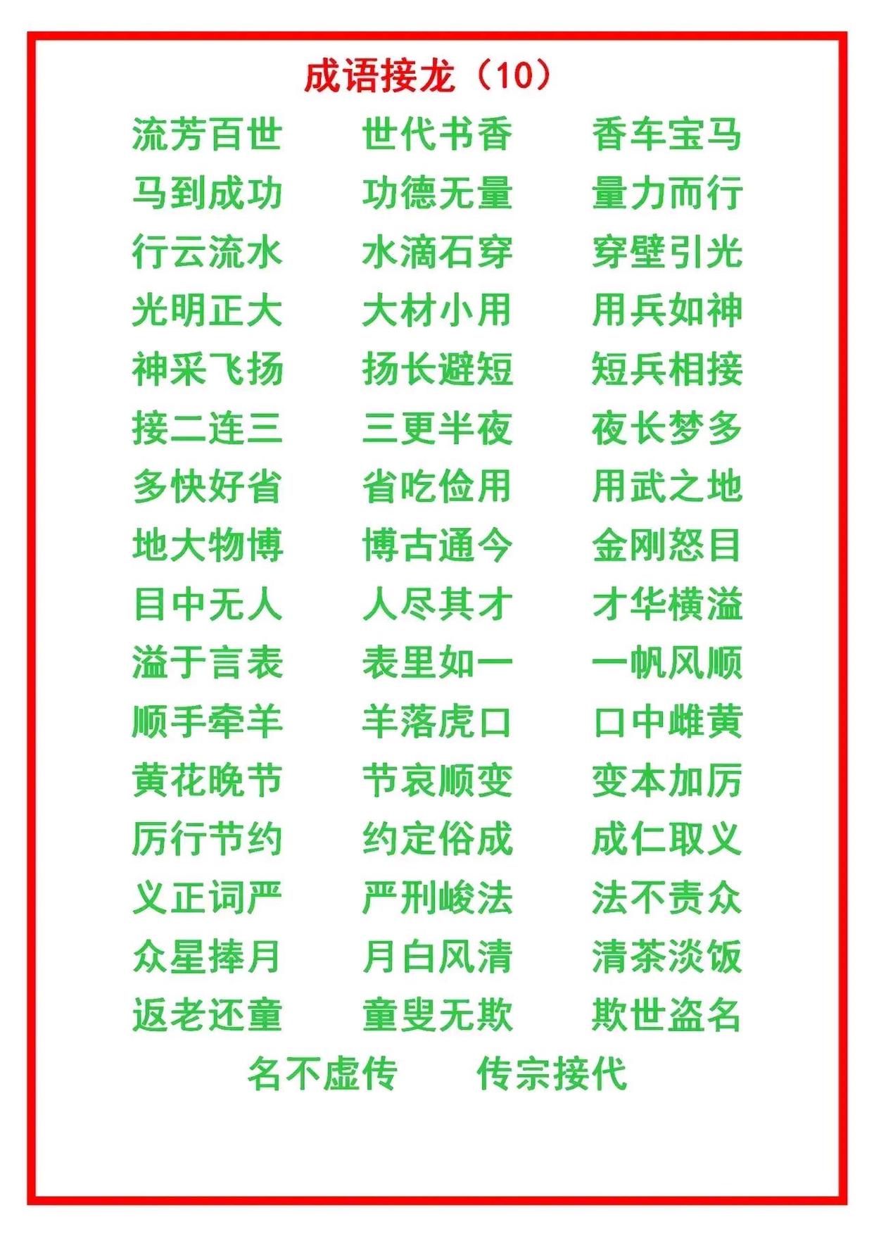 二年级上册语文成语接龙大全,小学语文成语接龙练习