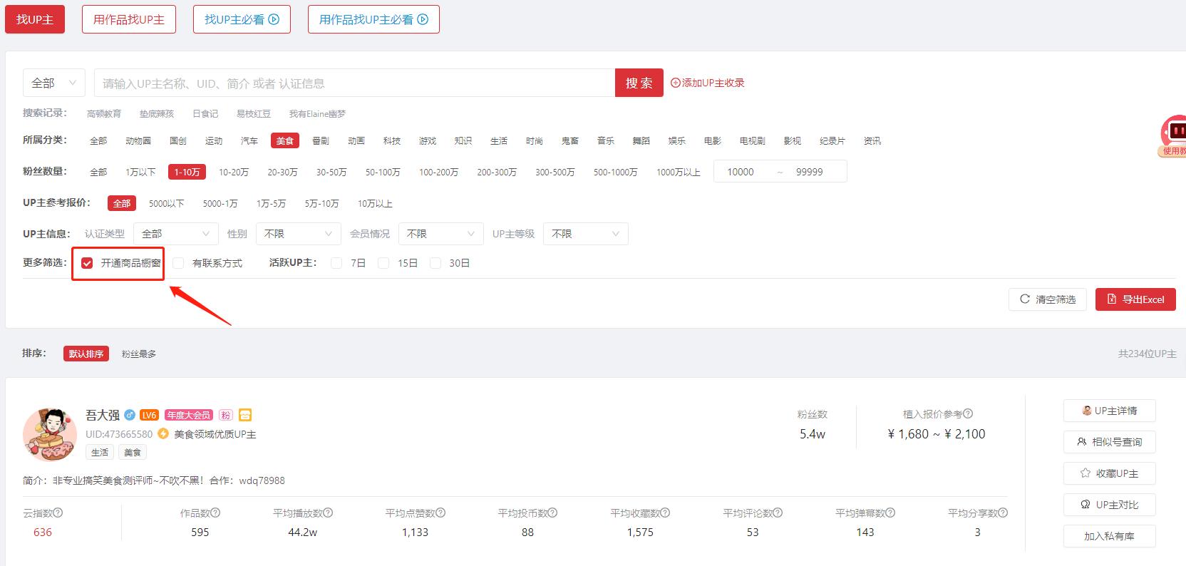 b站蓝链带货怎么玩,b站蓝链带货怎么开通