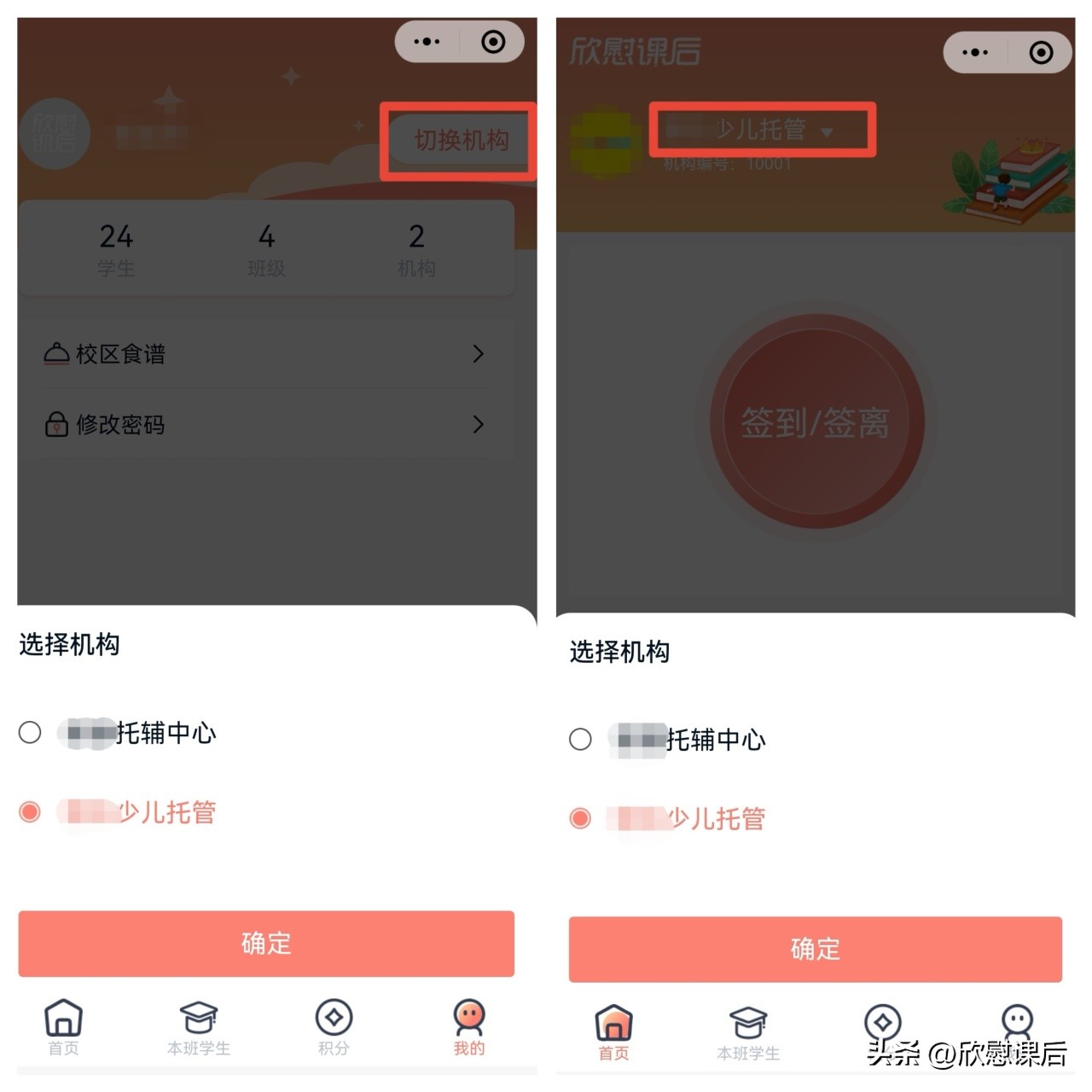 【欣慰课后】员工端用户使用指南