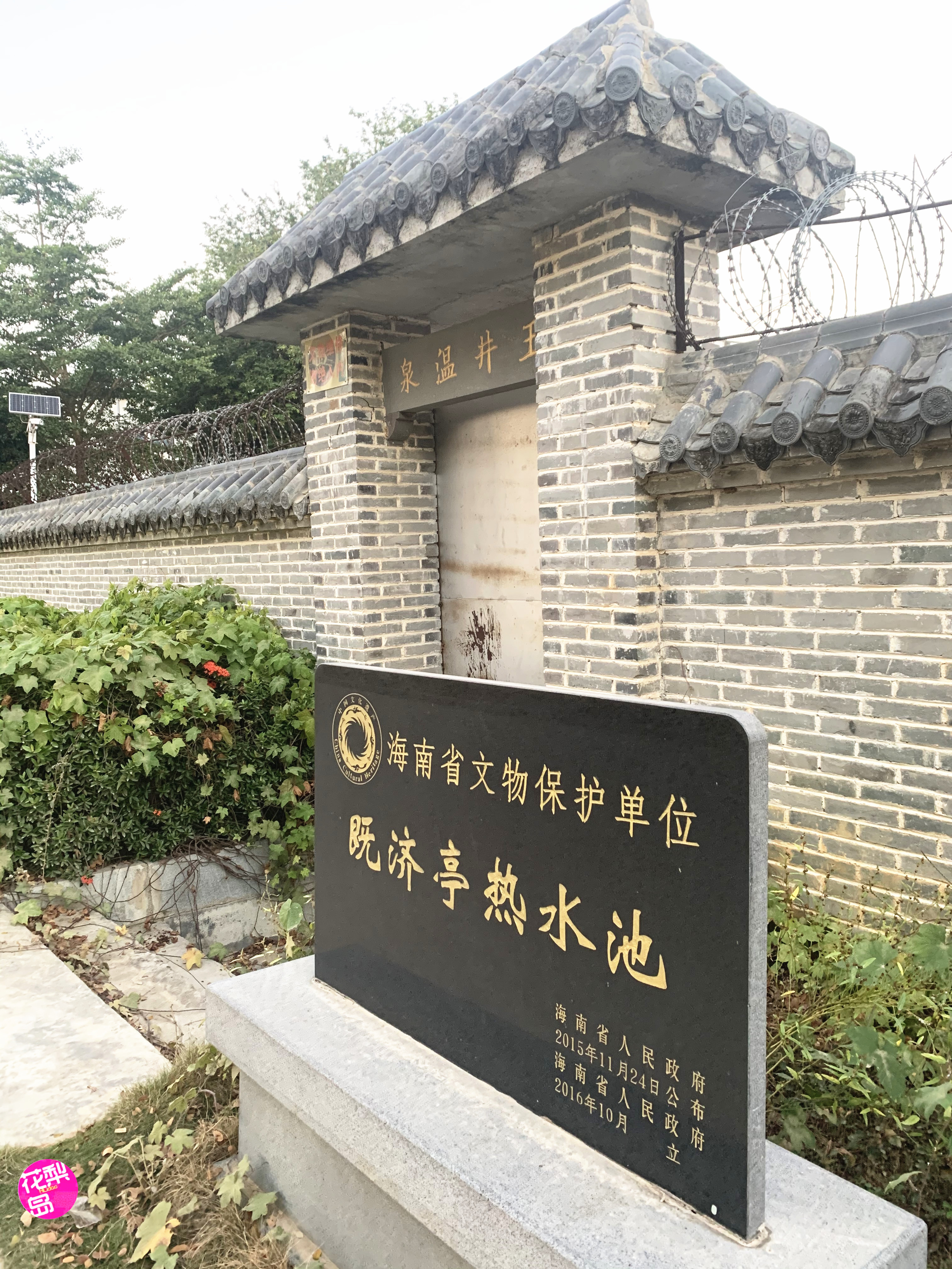 崖州古城附近温泉,崖州玉井温泉