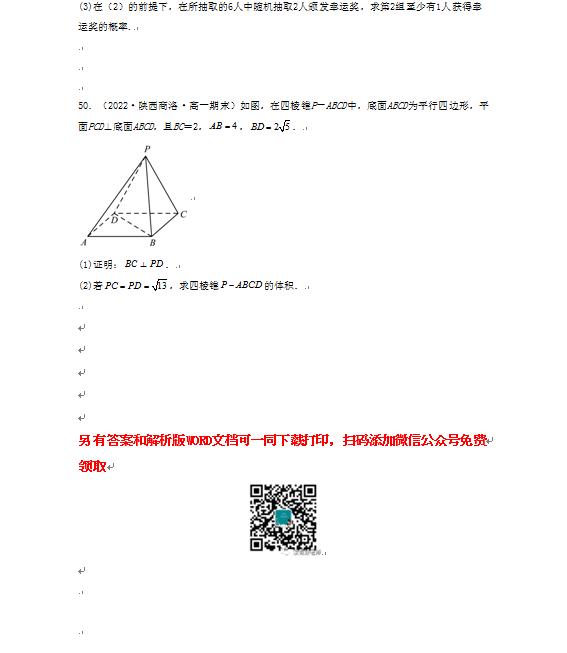 高一数学下学期期末考试经典题型,高一数学必刷题下