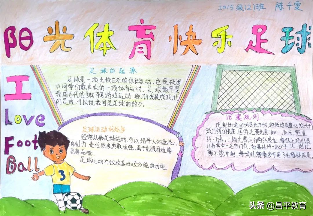 足球校园主题文化活动图片大全,让足球文化在校园足球中发扬光大