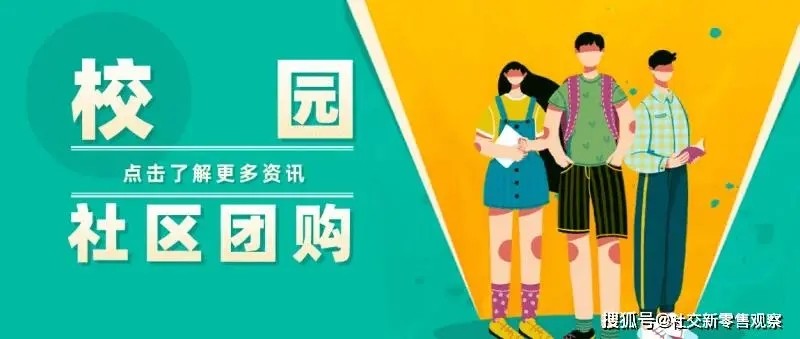 校园团购生意好做吗,校园团购的困难与解决措施