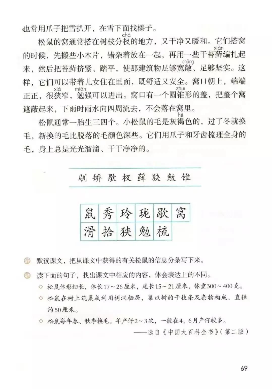 人教版小学语文（五年级上册）课本电子版暑假预习快收藏