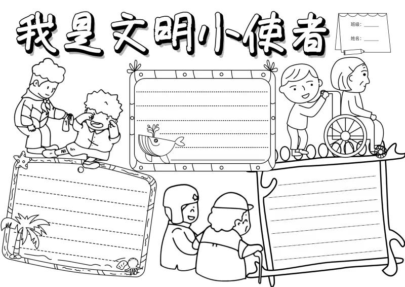 手抄报文明竖版万能模板,创建文明校园手抄报