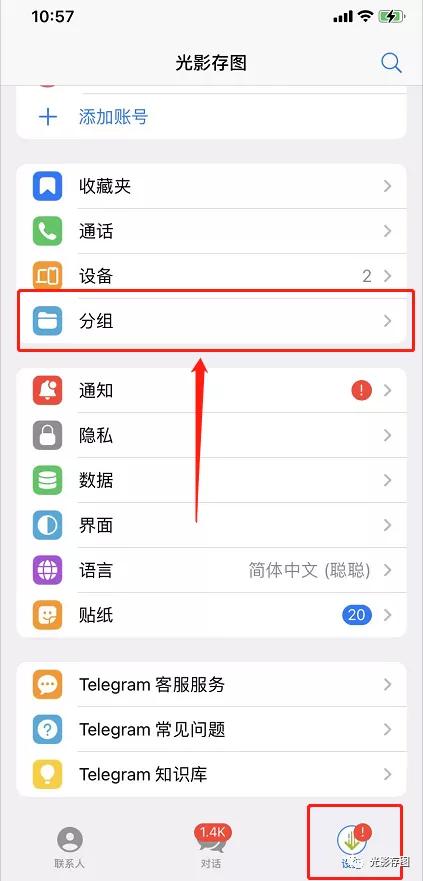「Telegram小技巧」聊天对话整理教你如何在电报中创建分组