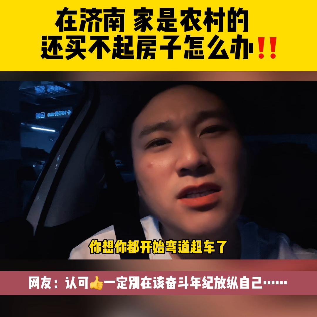 农村家庭在济南买房,在山东济南农村怎样买房