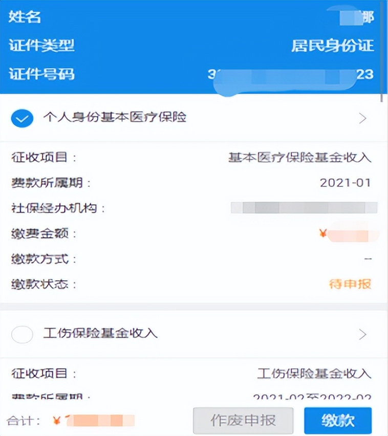 京通社保缴费怎么查,京通缴纳社保