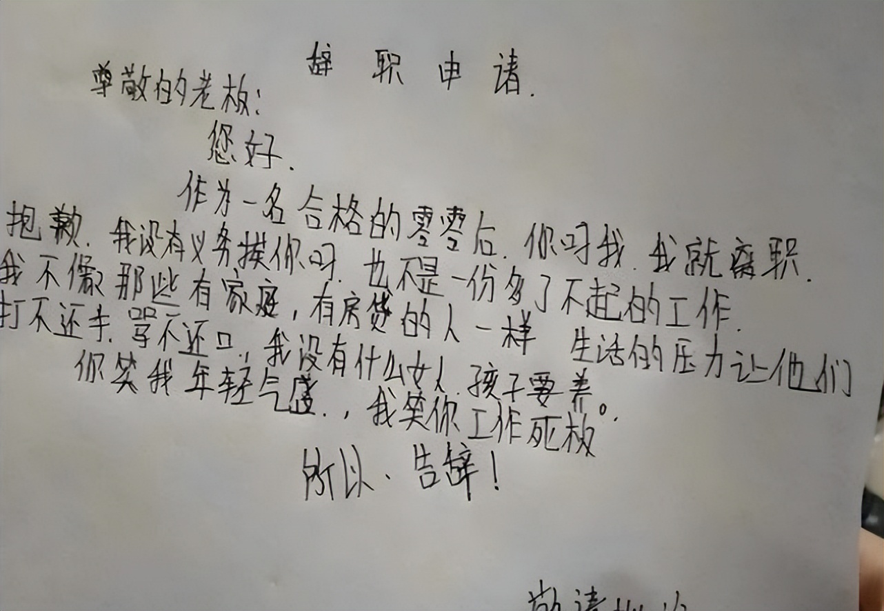 00后的霸气辞职信,00后霸气辞职信走红