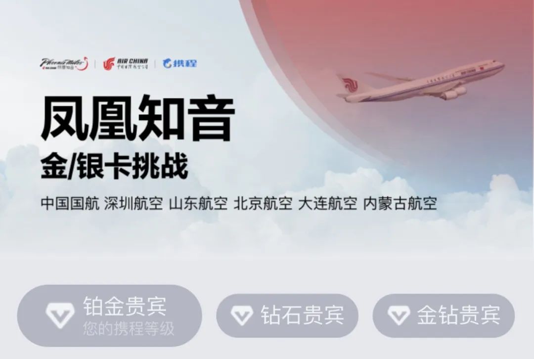 @出差*党**：国航金卡挑战，最低只需飞6次