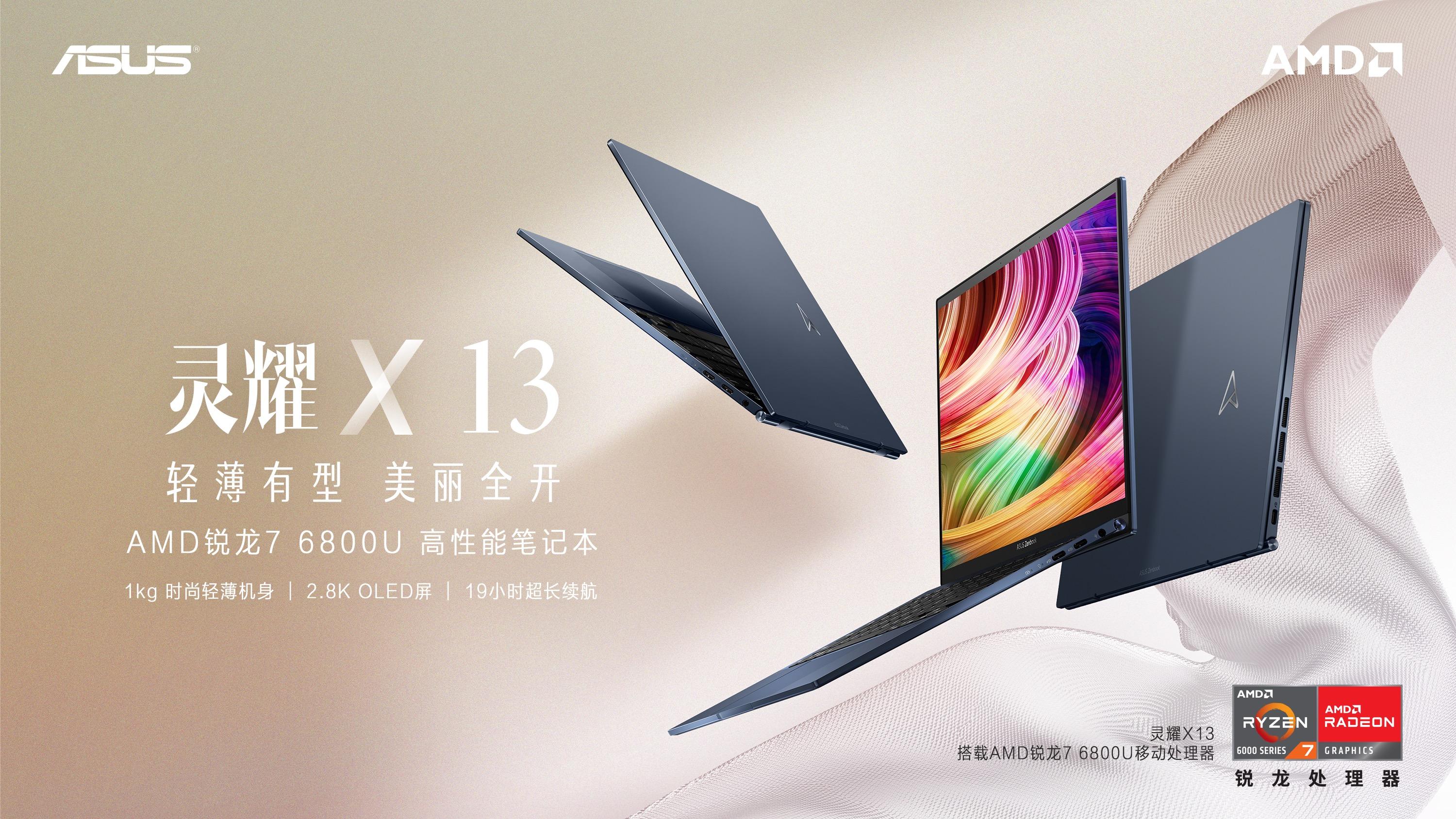 a4纸大小的笔记本尺寸,华硕灵耀x13轻薄本怎样