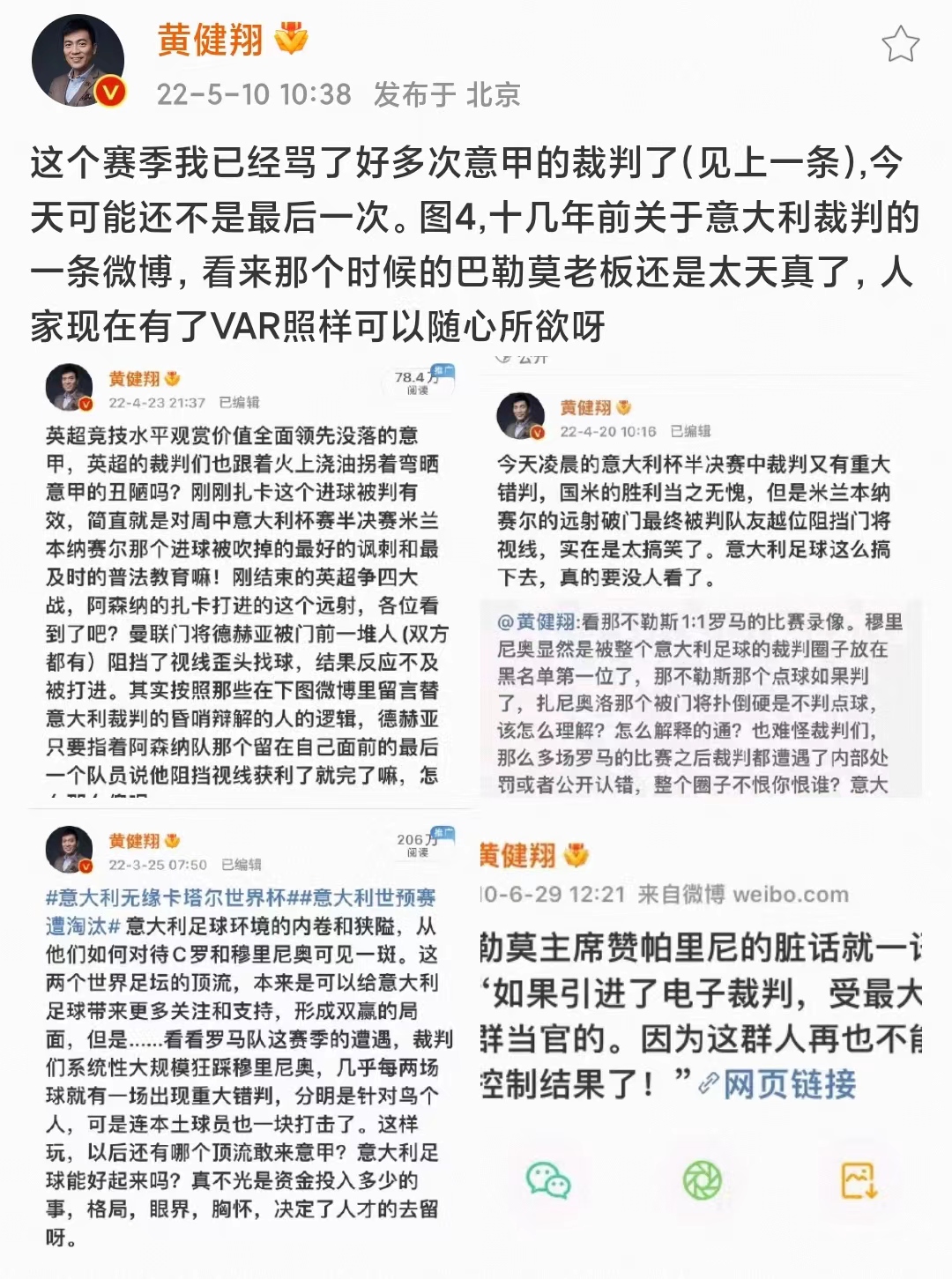 黄健翔拒绝解说,黄健翔现在在哪个平台解说意甲