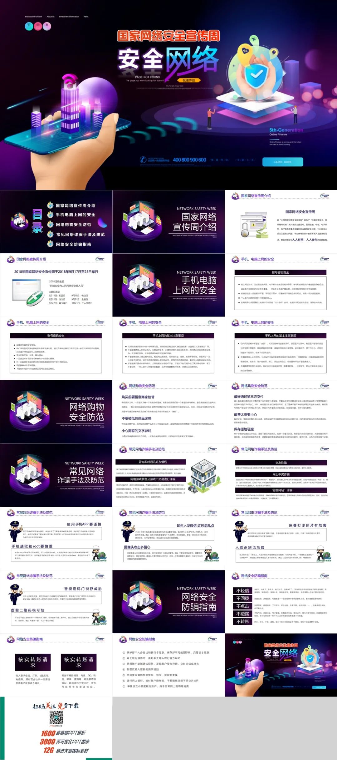 网络安全宣传周活动方案ppt模板,关于网络安全的ppt图片素材