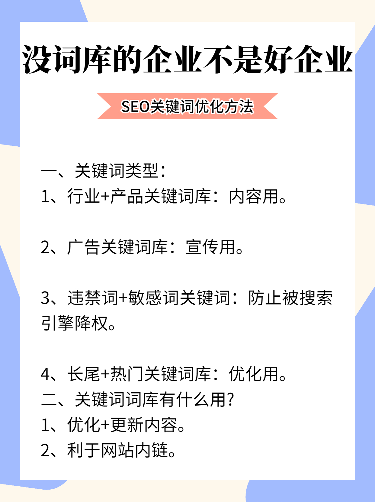 百度seo关键词怎么做seo推广,谷歌seo添加关键词词库