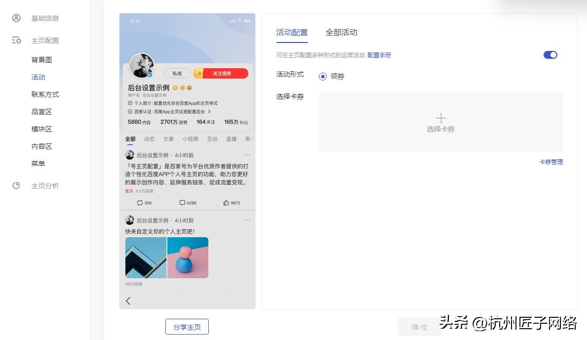 百家号新手推荐包怎么用,百家号主页配置教程是什么