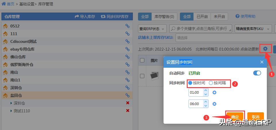 多平台共享库存,多平台电商库存如何同步