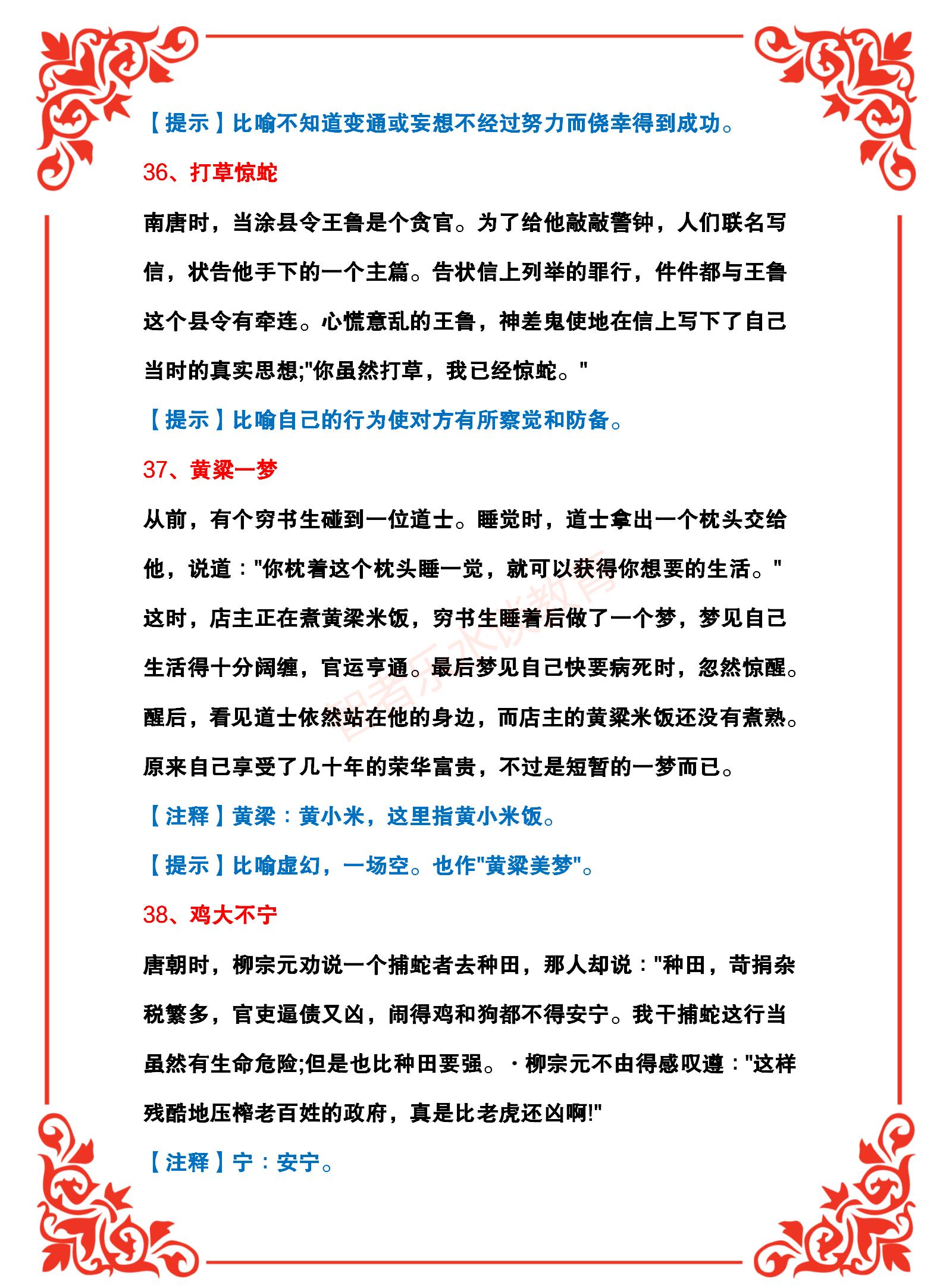 精选100个成语+100个成语典故模式,便于理解学习、加深记忆