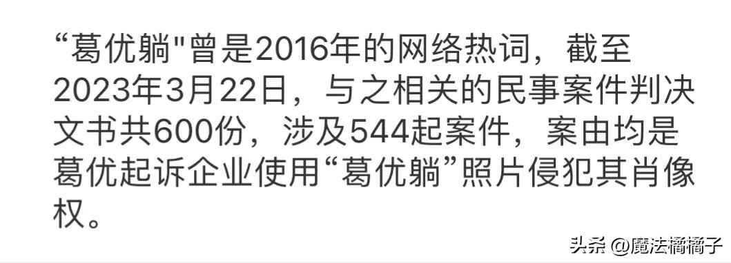 葛优通过葛优躺赚了多少钱,葛优获赔759万