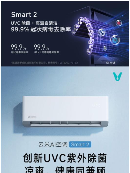 云米科技新产品,云米空调质量怎么样有谁能告诉我