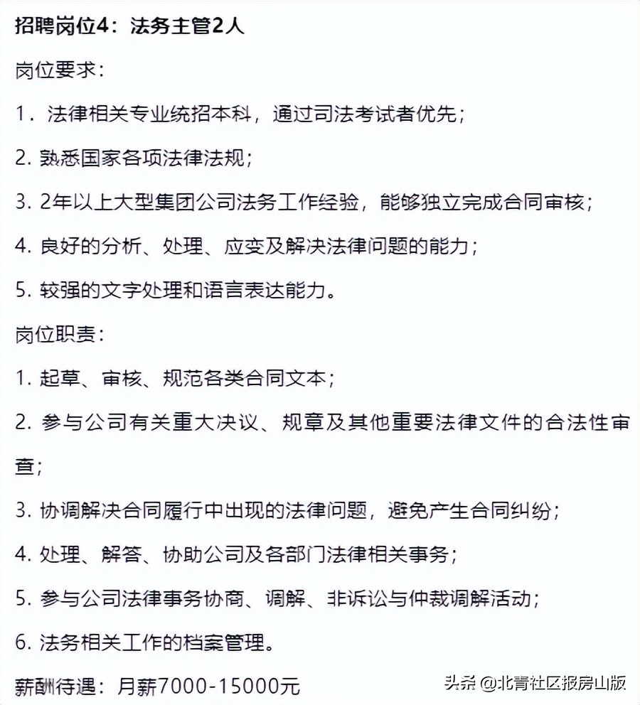 北京房山区社工2020招聘,医务社工招聘条件
