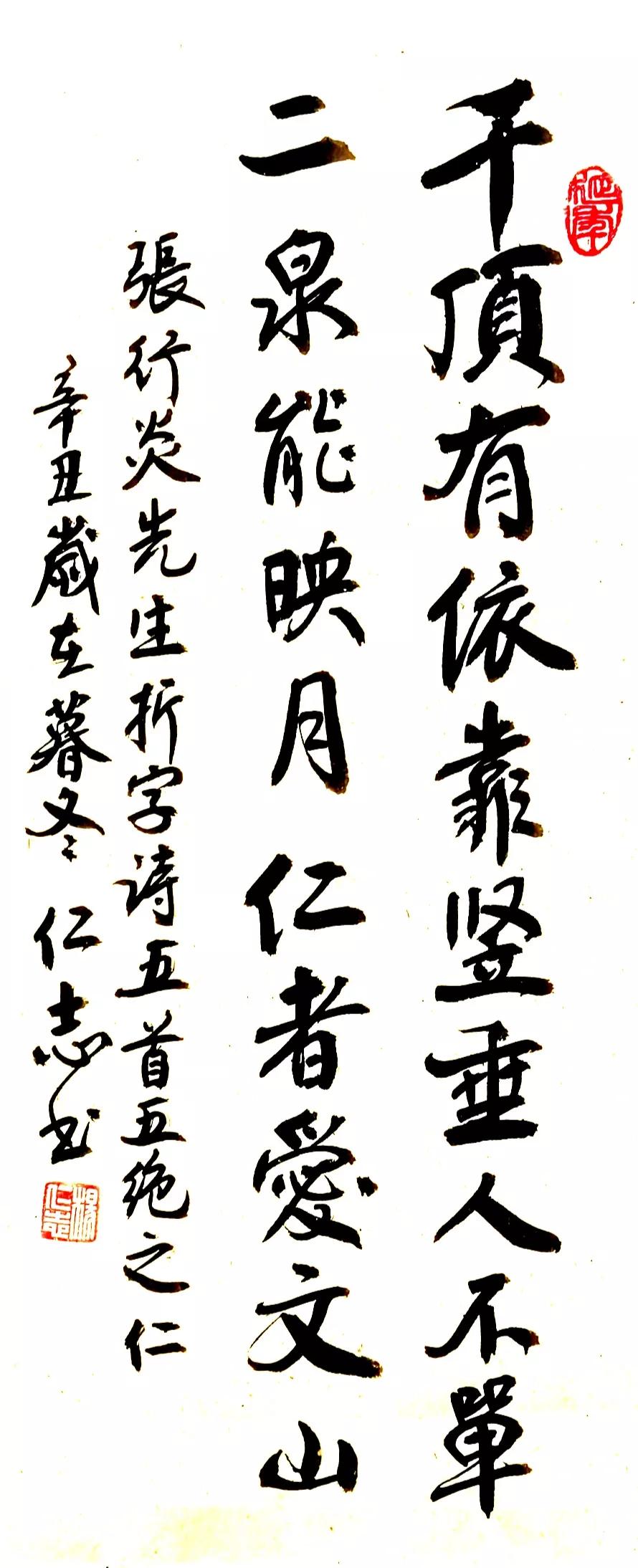 词义连贯的拆字诗