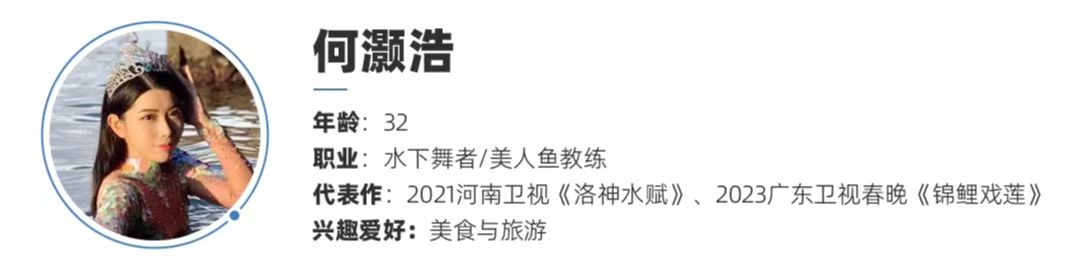 水下洛神何灏浩个人资料,潜水冠军何灏浩