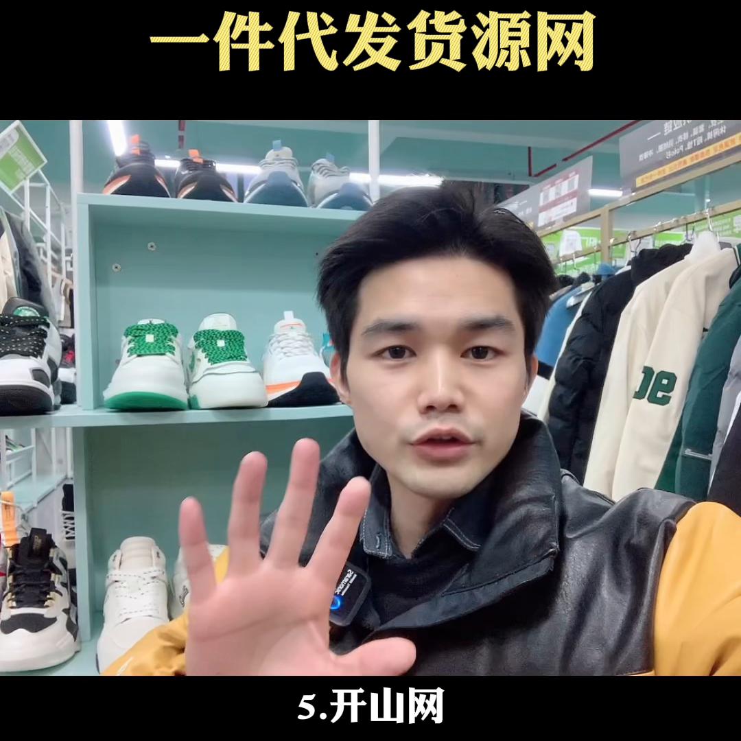 手机正品一件代发免费货源网,服装货源网一件代发可靠吗