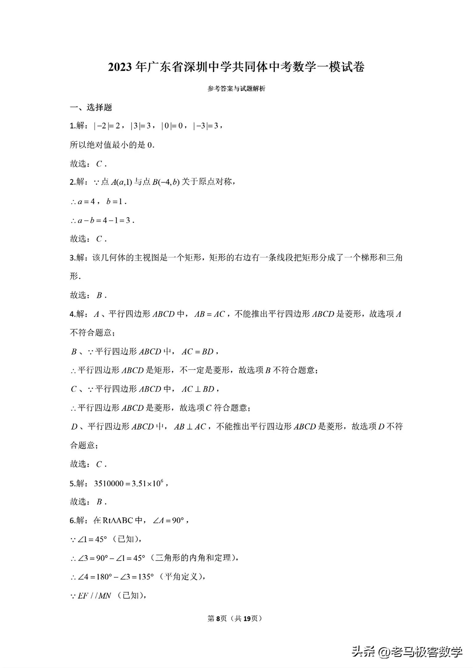 深圳中学中考共同体二模数学试卷,2024联合体数学一模最后一题解析