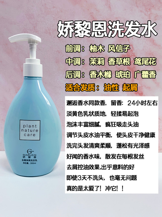 很香的洗发水且留香推荐测评,从头开始洗发水