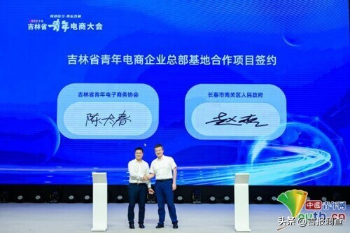 吉林长春青年电商大会,吉林省青年电商大会
