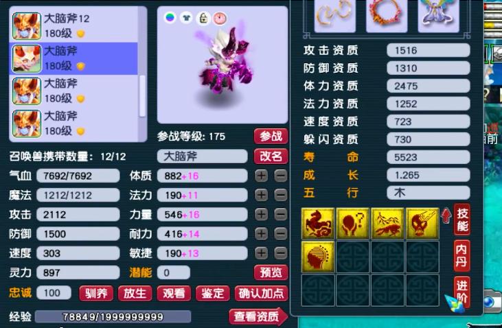 梦幻西游16强大唐官府,梦幻西游175大唐官府任务装备