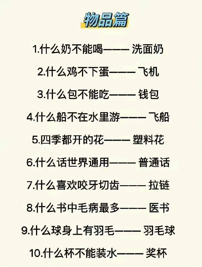 50个脑筋急转弯带娃练思维,有趣的脑筋急转弯孩子越玩越聪明