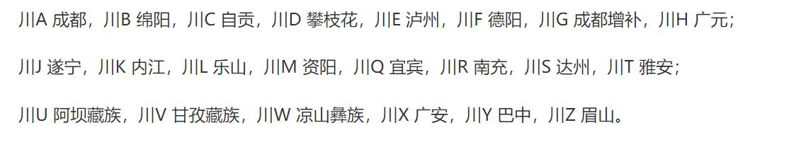 川g走绕城免费吗,川a跟川g有什么区别