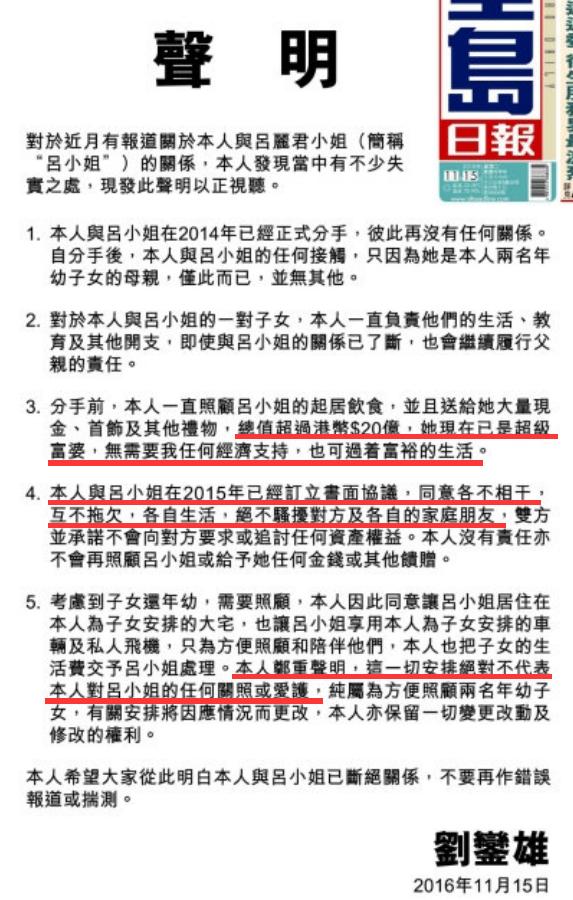 刘銮雄澄清最爱李嘉欣,刘銮雄开发布会关于李嘉欣