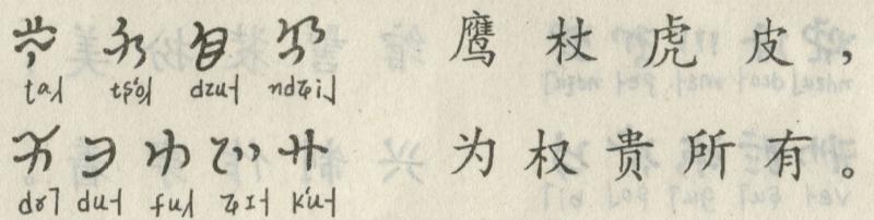 西南彝族的上古祖先,圣经和彝族有什么关系