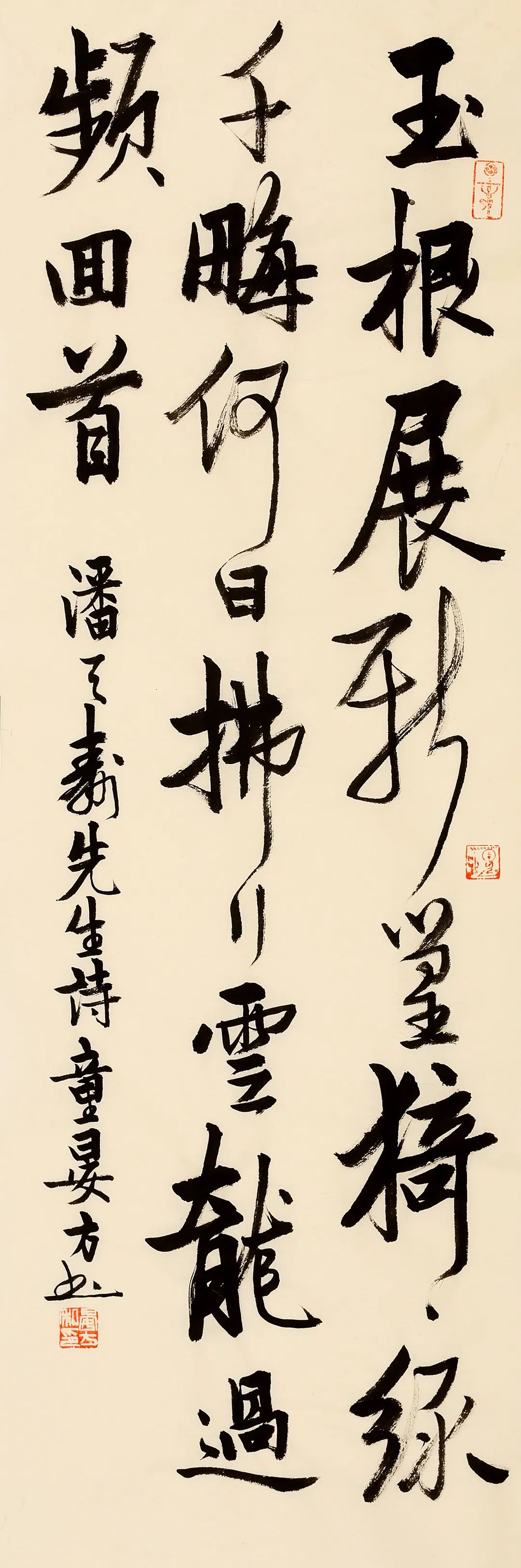 金石齐寿丨童衍方金石书画艺术