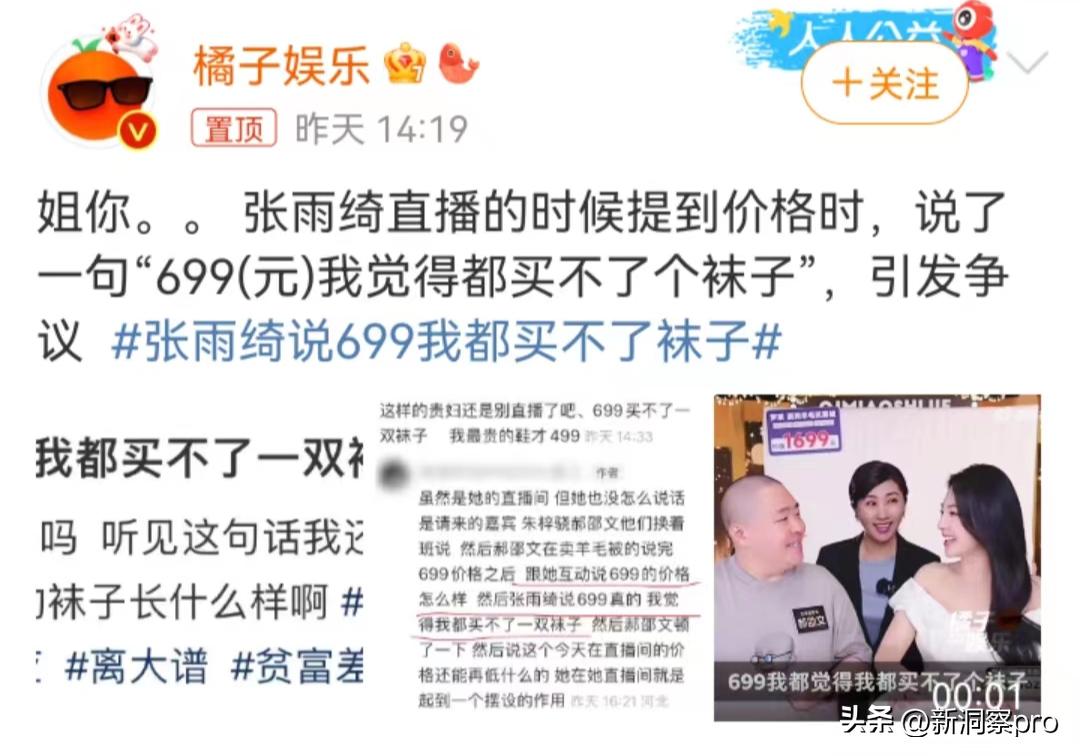 张雨绮说699我都买不了袜子,#媒体评张雨绮称699都买不了袜子