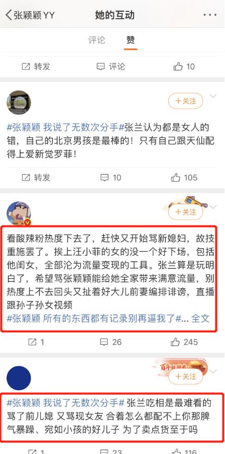 张颖颖微博调侃张兰,张颖颖爆料汪小菲张兰拒绝分手
