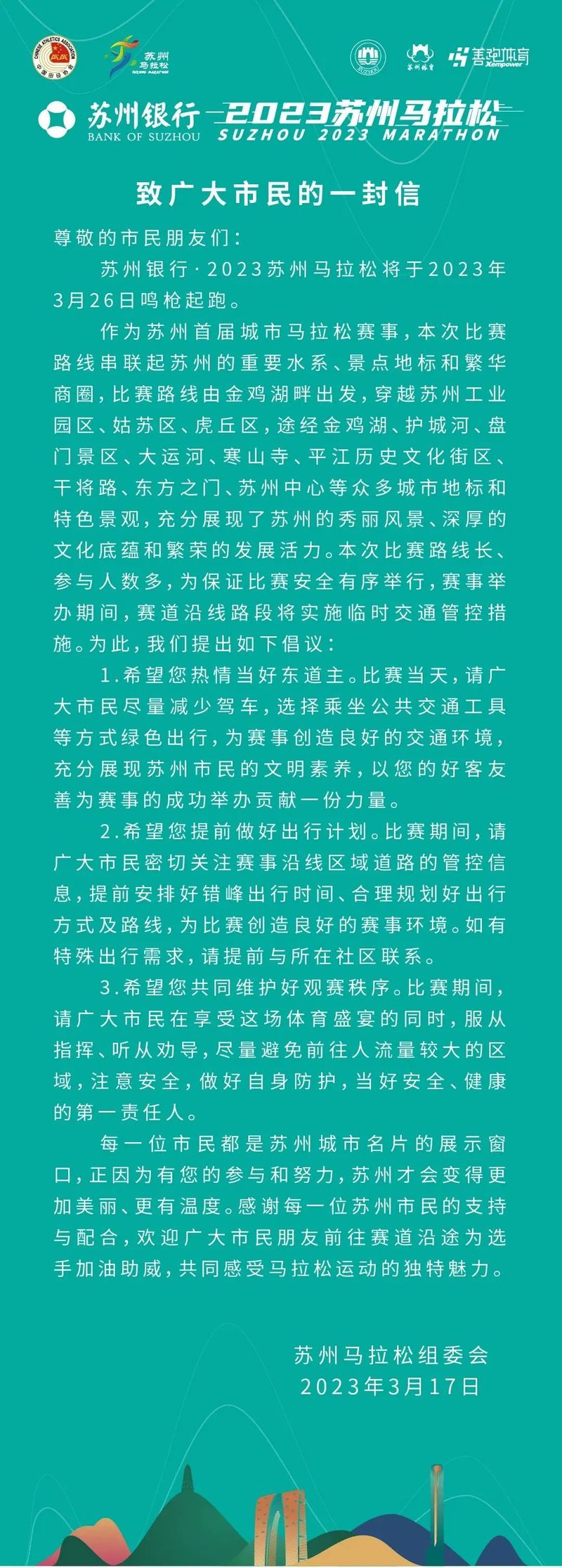 2024年苏州马拉松什么时候报名,苏州马拉松2023开跑时间上午几点