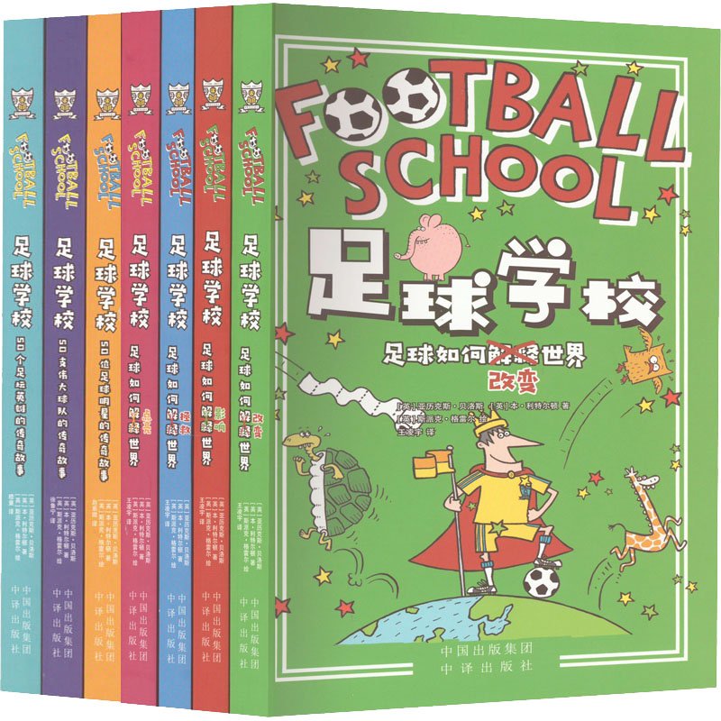 趣味科普读物,趣味足球知识