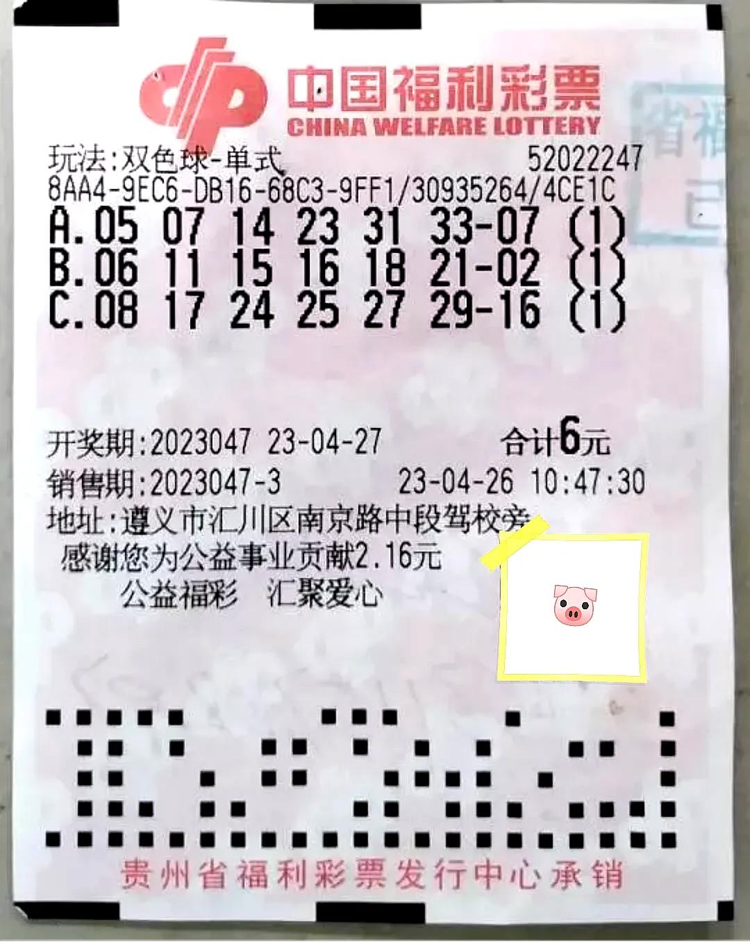 6元猪八戒,猪八戒领奖