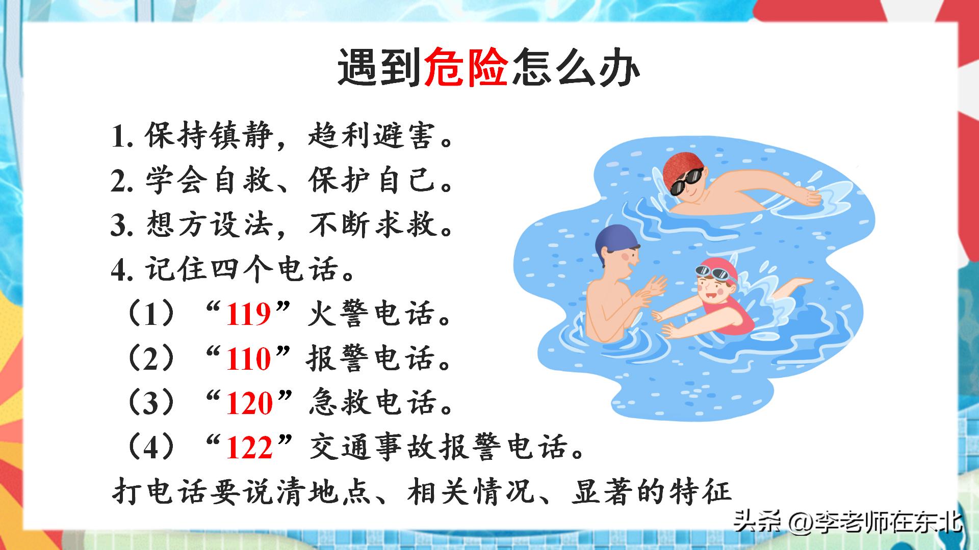 防溺水安全课件幼儿园,防溺水六不准ppt课件