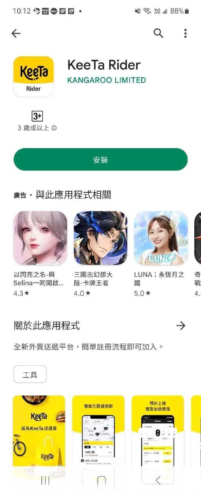 美团在香港启动骑手招募,美团香港招募条件