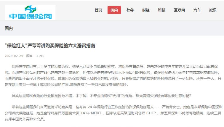 友邦保险人严菁菁为什么会“一夜爆火”？