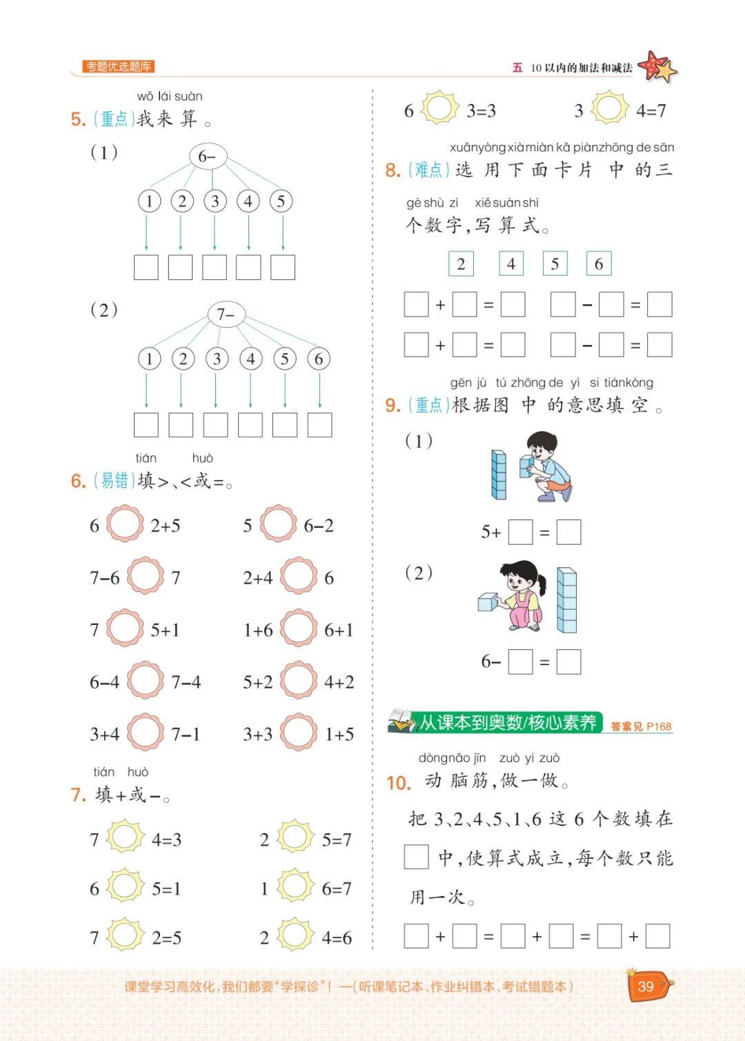 冀教版一年级数学上册专项复习,五年级数学下冀教版一课一练答案