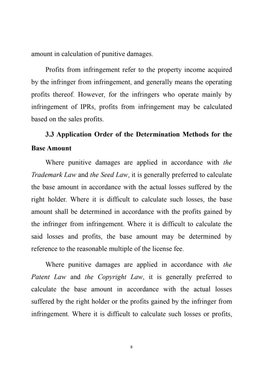 最高院关于知识产权惩罚性赔偿,侵害知识产权赔偿责任的赔偿原则