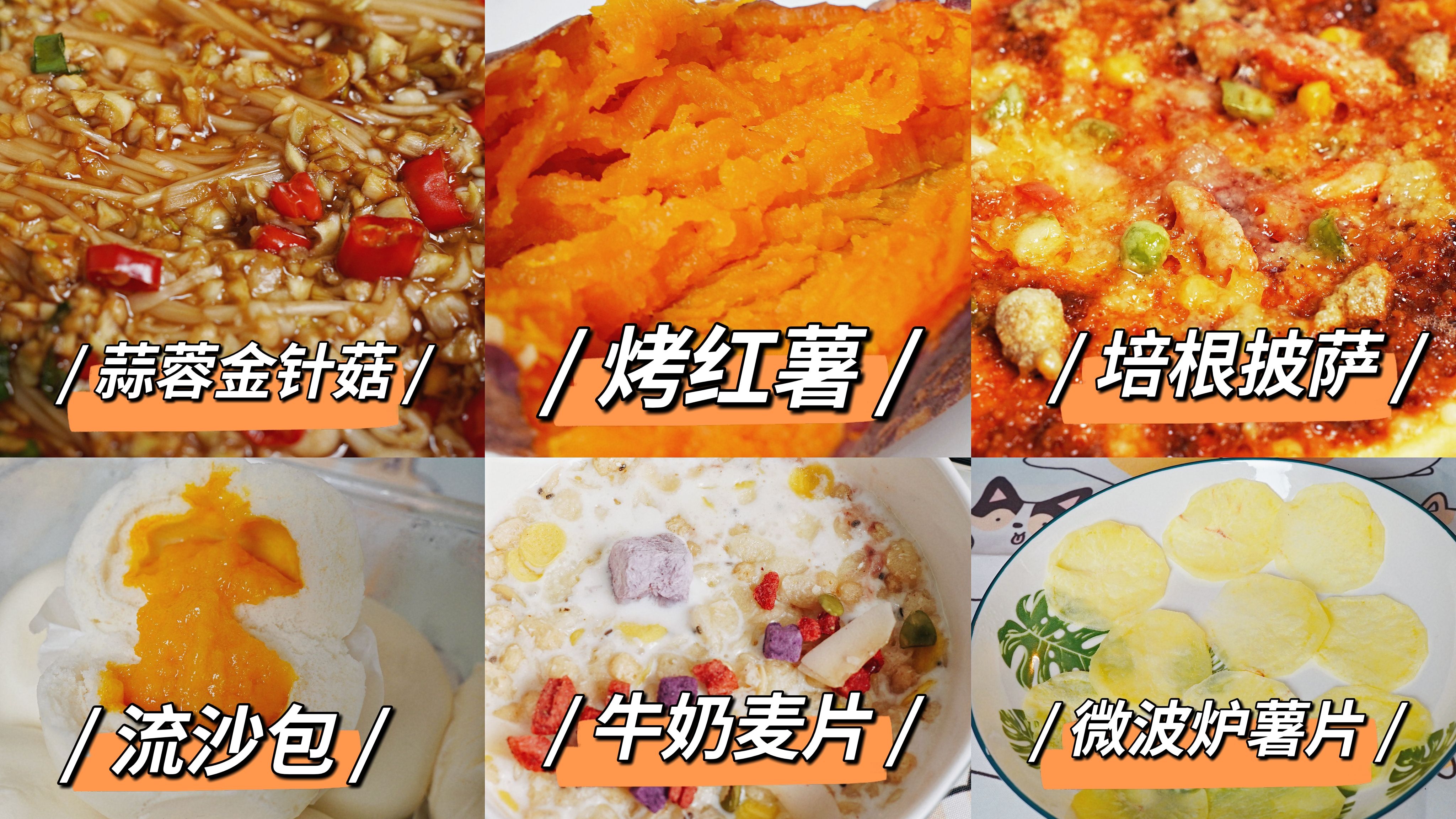 懒人必备微波炉食物,微波炉100种减肥食谱